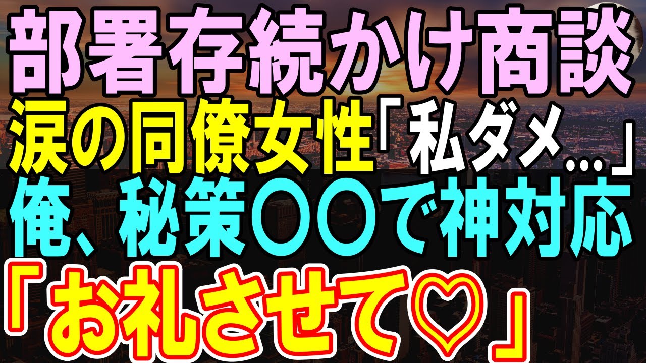 【感動する話】7ヶ国語話せる俺がある企業へ中途入社した。ある日、外国企業との商談で女性同僚が大ピンチ→俺が代わりに対応すると…【いい話・朗読・泣ける話】