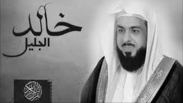 سورة النحل - الشيخ خالد الجليل