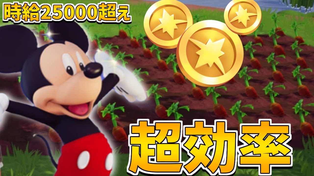 ディズニードリームライトバレー 序盤 簡単 コイン稼ぎ 解説 金策攻略 ゲームテレビ中継局