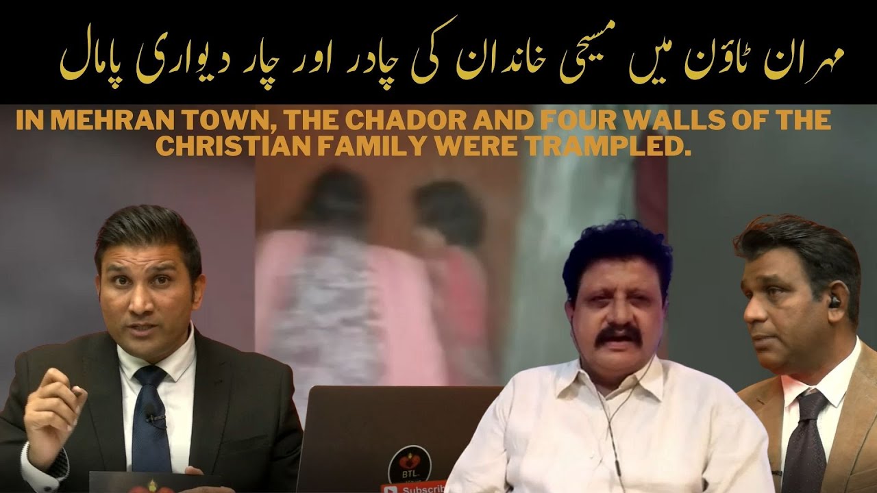 In Mehran Town,  The Christian Family Were Pamaal .مہران ٹاؤن میں چادر اور چار دیواری پامال | News