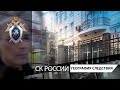 География следствия: Самарская область