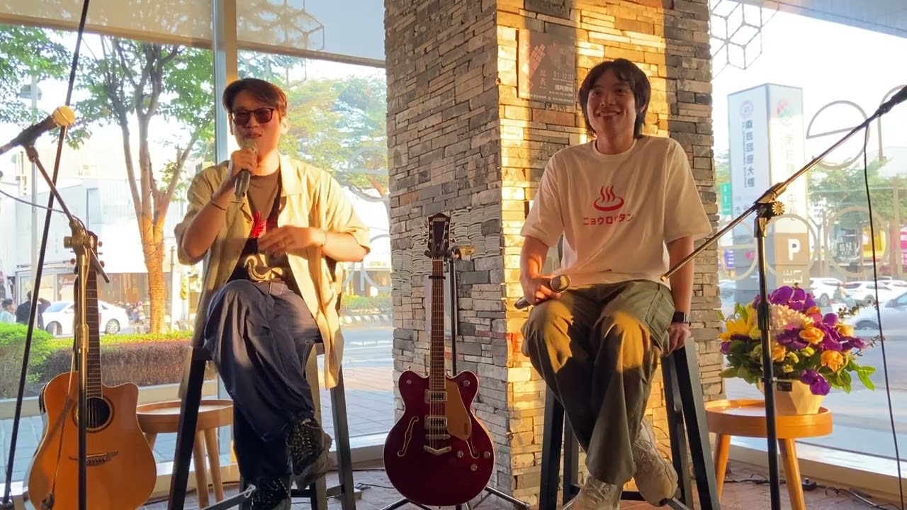 城市樂手的日與夜-楊世暄X吳靜依-20251116 part3