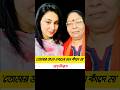 তোমার জন্য এখনো মন কাঁদে মা 😭|| #viralvideo #newsong #youtubeshorts #actress #shorts #youtube #reels