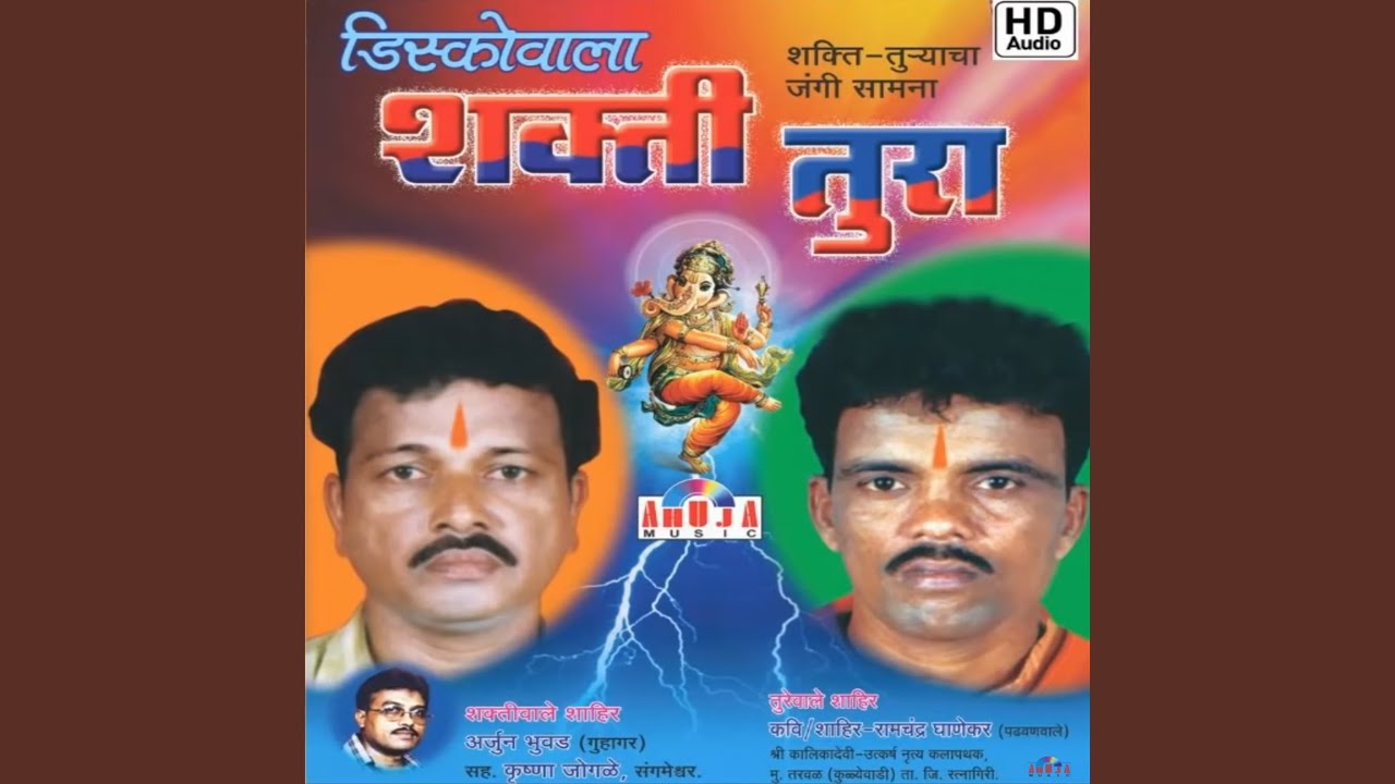 Discowala Shaktitura - Arjun Bhuvad Vs Ramchandra Ghanekar