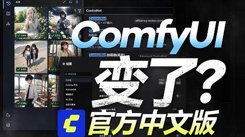 【Comfyui官方中文版】001 - 最新整合包介绍 最新ComfyUI官方中文版王炸登场!Win+Mac一键安装,56个AI模板塞满新手包!全套工作流可带走附Comfyui整合包任意工作流无缝衔接