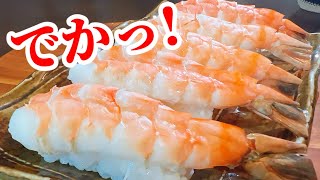 No need for Hama Sushi!?] Black tiger shrimp explodes with flavor