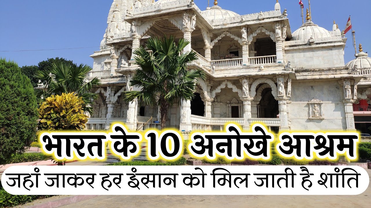 भारत के 10 कबीर पंथी आश्रम || प्रकृति के गोद में बसा 10 कबीर आश्रम