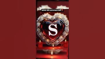 S❣️ name wala status ||S ❣️name letter status video || #love #short ❣️#story #video 🎀❣️