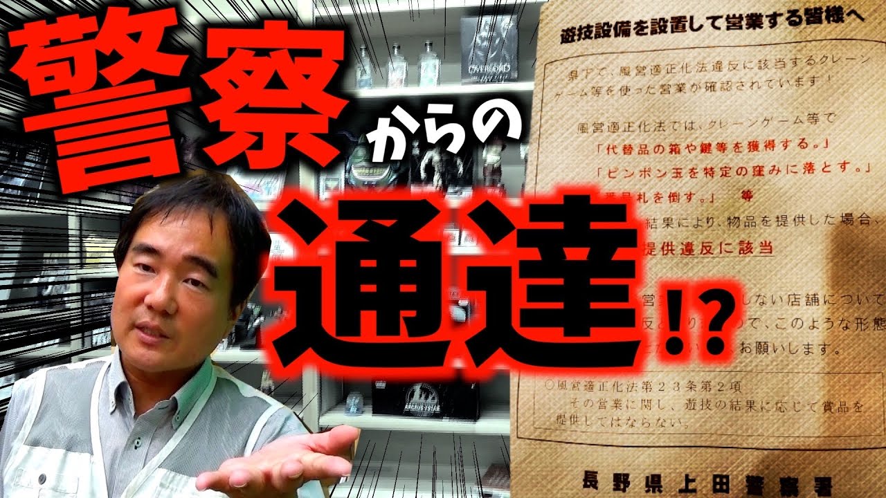 警察から通達⁉︎これってどうなのか？