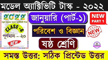 Class 6 Science (পরিবেশ ও বিজ্ঞান) Model Activity Task January 2022 Part 1 | Class 6 Science January