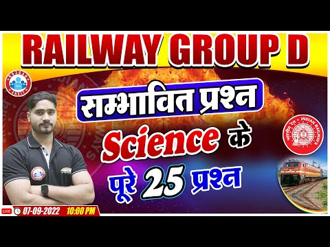 Railway Group D Exam Analysis | Group D Science Most Expected Questions | Group D Science Analysis