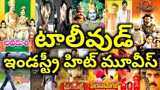 Tollywood All time industry Hit movies list upto Bahubali 2