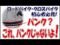 自転車がパンクしたかも、と思ったら。　まず初めにやることとは？　ロードバイク・クロスバイク初心者必見です!　バルブをしっかり締め付ける工具　ロードバイクパンク修理　クロスバイクパンク修理