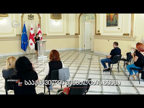 სააკაშვილის შეწყალების გეგმა