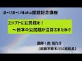 【オンライン講座】エジプトに公民館を！～日本の公民館が注目されたわけ【まーいまーいNaha開館記念講座】