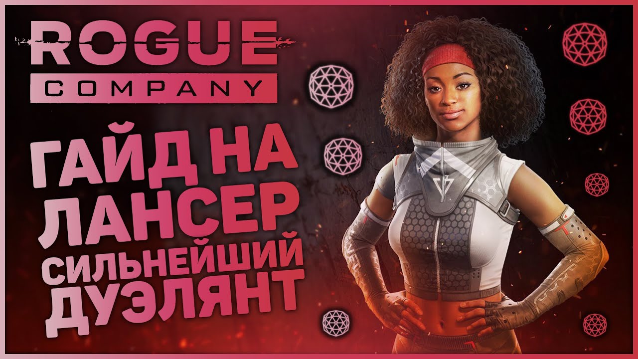 Гайд тера лансер
