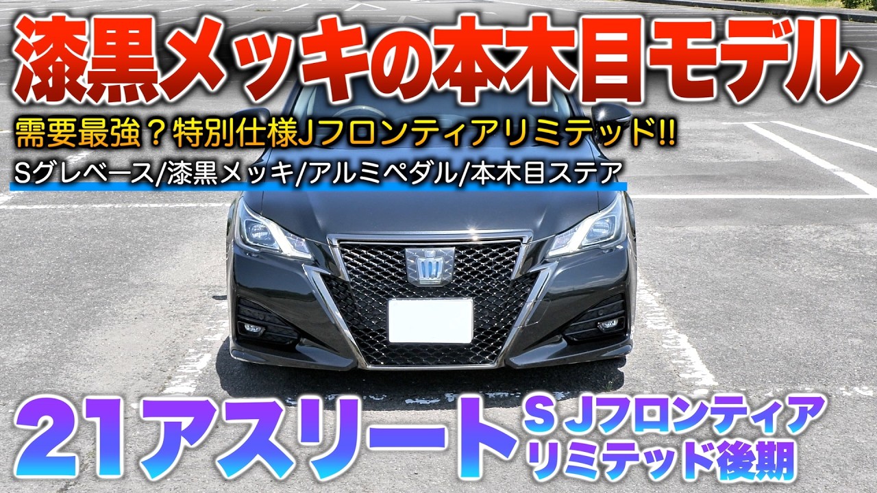 21 Athlete Late Model] Special edition J-Frontier with genuine