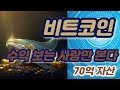 비트코인 80억 수익 지금은 이렇게