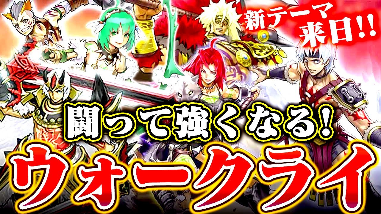 戦闘し続けて強くなれ エクストラを多用しないウォークライのデュエル 遊戯王の動画チャンネル 遊戯王 戦闘し続けて強くなれ エクストラを多用しないウォークライのデュエル 遊戯王の動画チャンネル 遊戯王