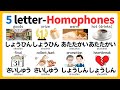 HIRAGANA Vocabulary Reading Practice Test / Quiz for beginners｜Japanese Homophones / Homonyms