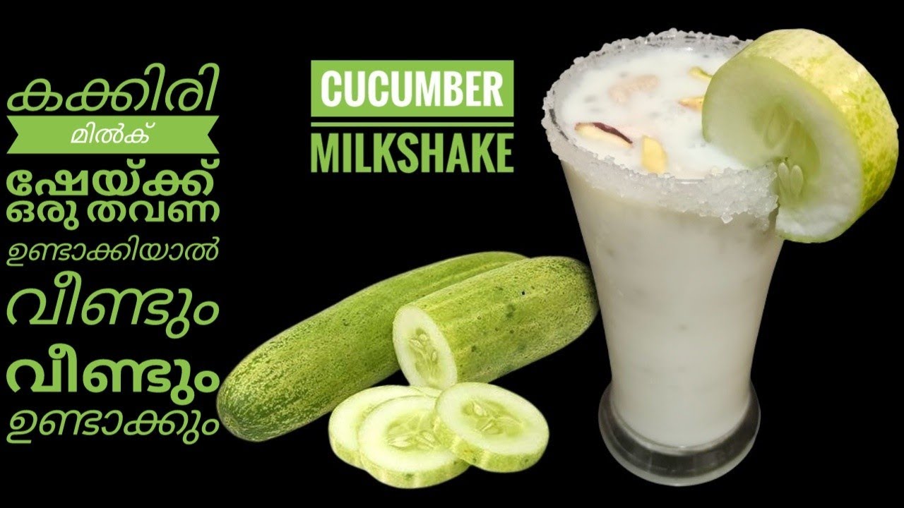 കക്കിരി മിൽക് ഷേയ്ക്ക്//Cucumber Milkshake//Healthy milkshake//Verity