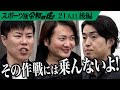 【後編】「別の目的があるんでしょ？｣虎が志願者の本心を探る｡アスリートのセカンドキャリアの成功事例になるため三ツ間農園のイチゴを世界に輸出したい【三ツ間 卓也】[21人目]スポーツ版令和の虎