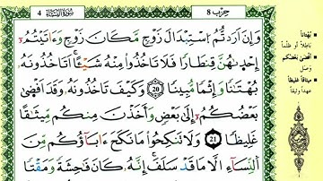 23-20: الصفحة 81 :سورة النساء من الآية