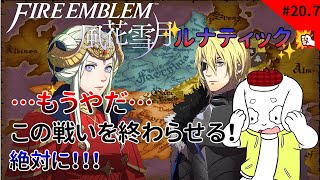 【ゲーム実況】手の内は見えてきた。残るは進軍のみ！【ケモノVtuber】#ファイアーエムブレム風花雪月 #Vtuber