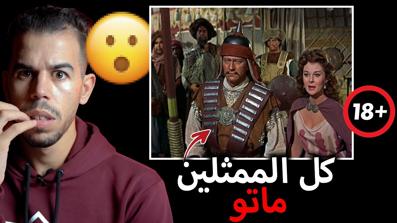 الفيلم الذي سَبَّبَ وفـ*ـاة كل الممثلين والمخرج والطاقم 😳