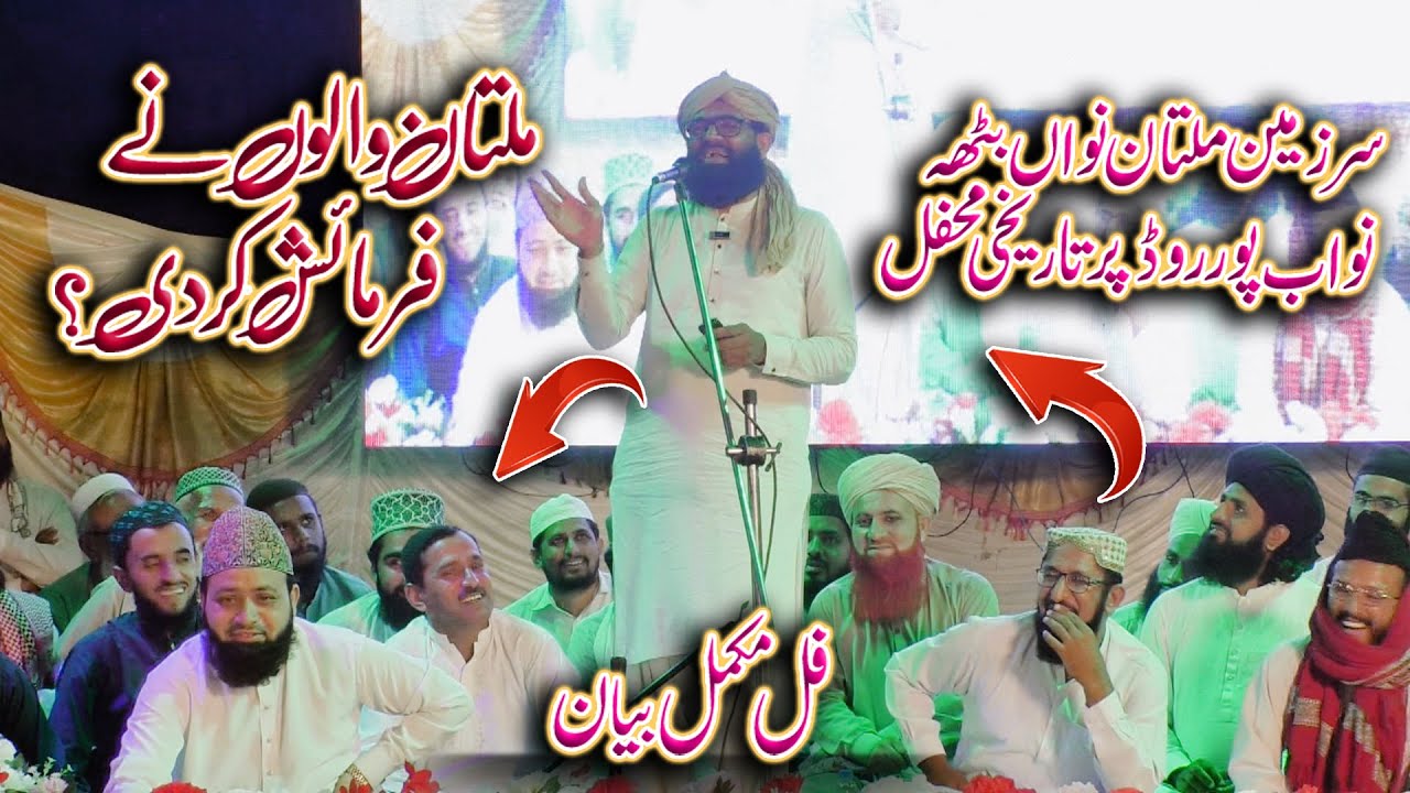 Full Bayan Peer Syed Ahmad Raza Shah | ملتان میں تاریخی خطاب  | Qaswar Studio