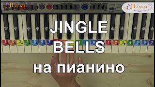 Jingle bells. Как играть на пианино. Ноты цифрами