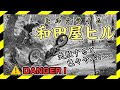 初挑戦のヒルクライム!「壁じゃないですか」