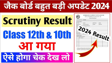 Jac Board Scrutiny Result 2024 घोषित 👍||आ गया Reckeing का रिज़ल्ट ऐसे देखो 🔥🔥||jac scrutiny result||