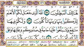 القرآن الكريم مقسم صفحات | الشيخ حاتم فريد | سورة غافر | صفحة 476 مكتوبة | مصحف التجويد الملون