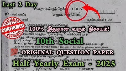 10th Social Half Yearly Exam Question Paper 2025 Tamil Medium Original - Important Questions 2025