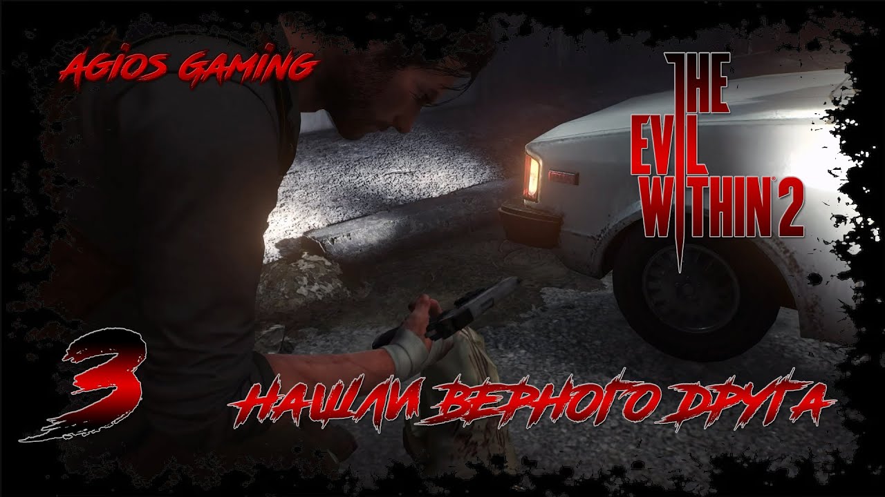 The Evil Within 2 ► #3 Нашли верного друга