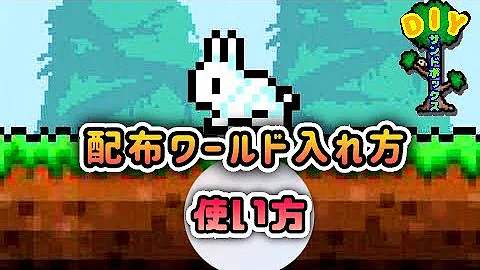 تحميل テラリア 配布ワールド Pc Mp4 Mp3