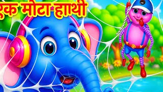 Ek Mota Hathi Ghumne Chala एक मट हथ Hindi Rhyme For Kids Cartoon Song