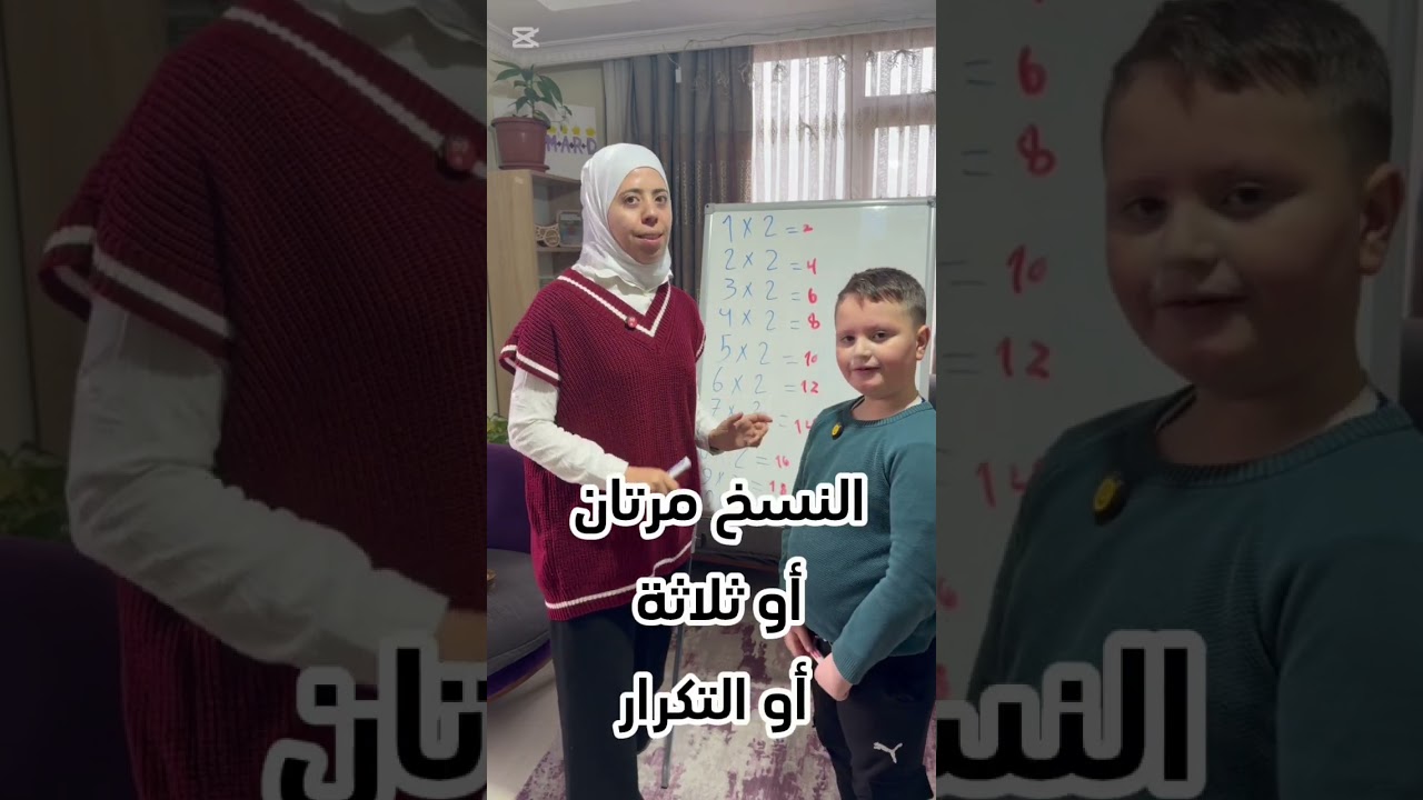 تحفيظ الطالب لجدول الضرب #تعليم_تركي #صناع_المحتوى #تعليم #انجليزي #صناعة_محتوى #تركيا #تعليم #العو