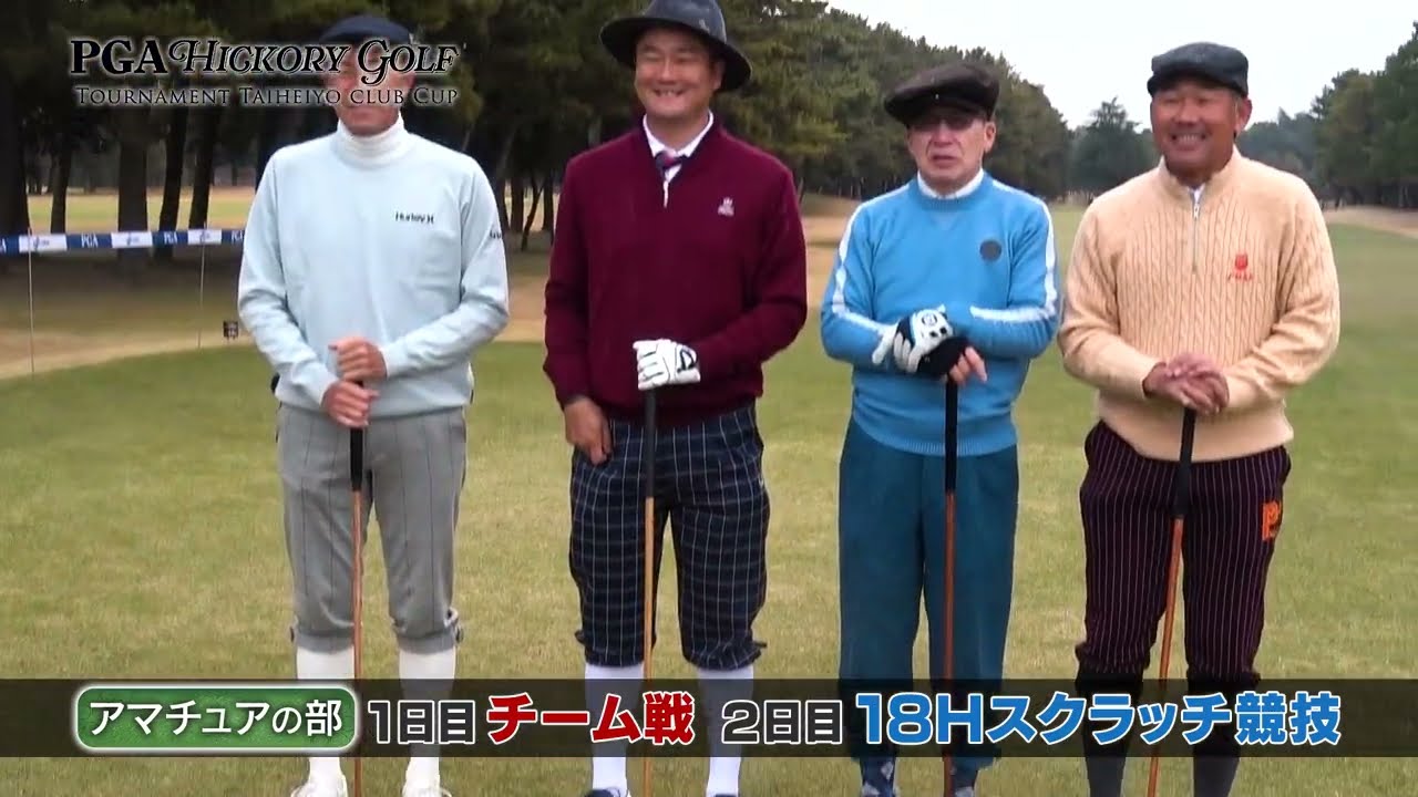 PGA Hickory Golf Tournament