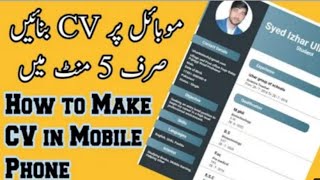 How to Make Resume for job on Mobile 2022 || CV Maker| @Izhar Tech screenshot 2