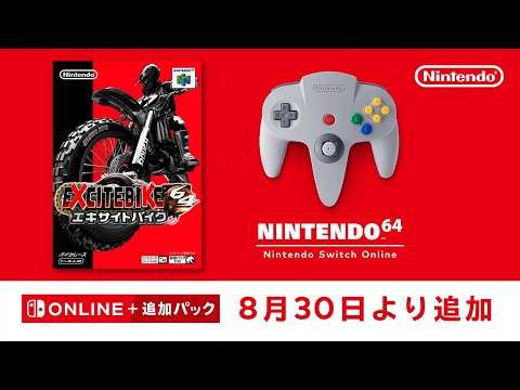 NINTENDO 64 Nintendo Switch Online 追加タイトル [2023年8月30日]