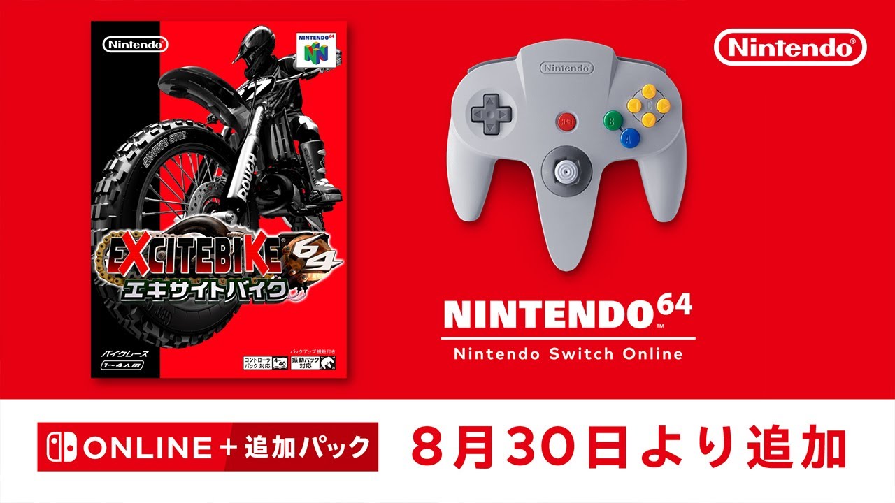 NINTENDO 64 Nintendo Switch Online ダウンロード版 | My Nintendo 
