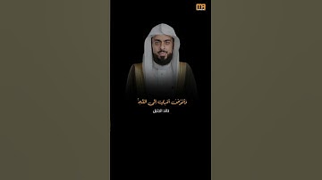 خالد الجليل سورة غافر (فستذكرون ما أقول لكم)