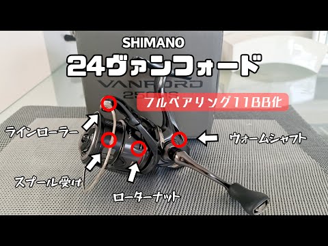24ヴァンフォード】11BB フルベアカスタム - YouTube