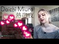 三浦大知 (Daichi Miura) - 熱帯夜 |Live Reaction/リアクション|