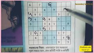 Daily Sudoku- Prothom Alo | প্রথম আলো সুডোকু সমাধান | 19.07.2021 screenshot 4