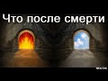 "Что после смерти". Б. Б. Азаров. МСЦ ЕХБ