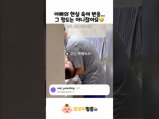 아빠의 현실 육아 반응????