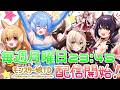 【モンスター娘TD】6/8アプデ要素を見ようの会【モン娘TD】